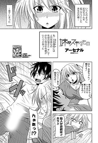 Cover image for the manga called What His Little Sister Likes