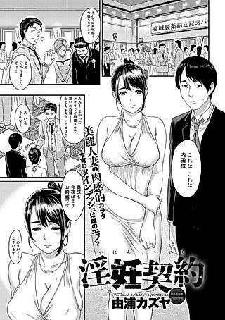 Cover image for the manga called Lewd Pregnancy Contract