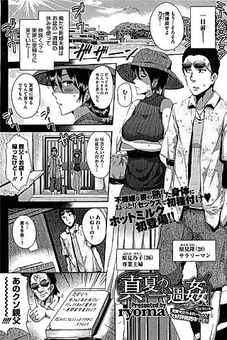 Cover image for the manga called A Week of Sex in Midsummer
