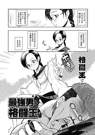 Cover image for the manga called The Strongest Man vs. The King of Fighting