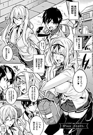 Cover image for the manga called 3Piece: Hitokakera