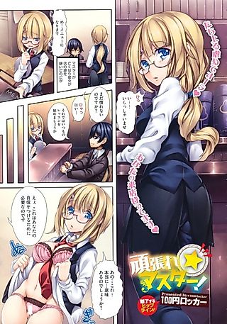 Cover image for the manga called Ganbare Master