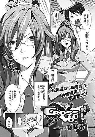 Cover image for the manga called Cross You