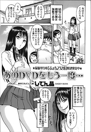 Cover image for the manga called That DVD Again...