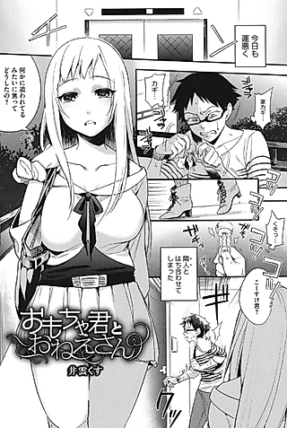 Cover image for the manga called A Young Lady and Her Little Toy