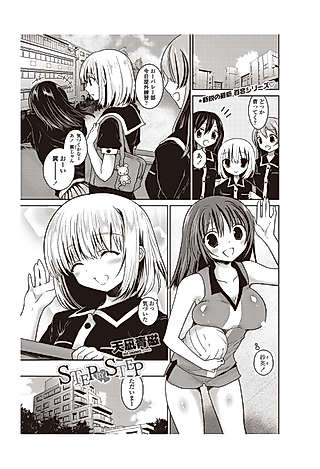 Cover image for the manga called Step by Step (AMANAGI Seiji)