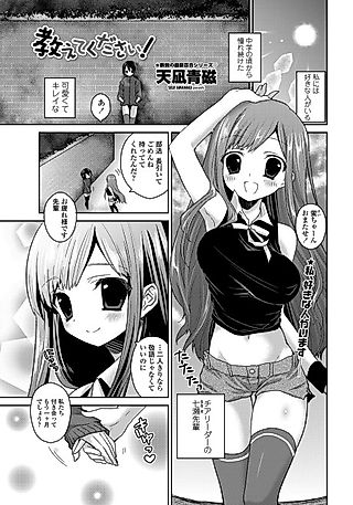 Cover image for the manga called Oshiete Kudasai!