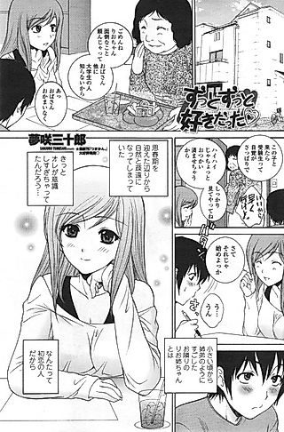 Cover image for the manga called I've Always, Always Loved You
