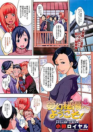 Cover image for the manga called Welcome to the Secret Fantasy Hot Spring!
