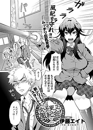 Cover image for the manga called A School Committee for Indiscipline
