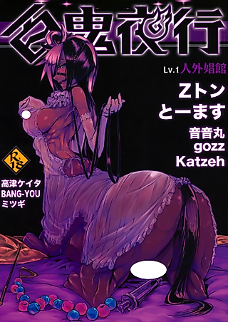 Cover image for the manga called Night Parade Of A Hundred Demons