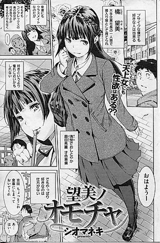 Cover image for the manga called Nozomi no Omocha