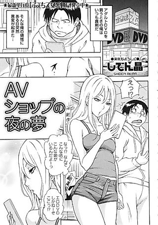 Cover image for the manga called AV Shop no Yoru no Yume