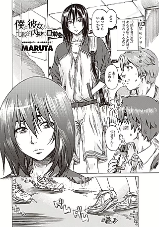 Cover image for the manga called Boku to Kanojo no Hikakuteki Naisho no Nichijou