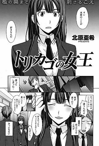 Cover image for the manga called Queen of the Birdcage