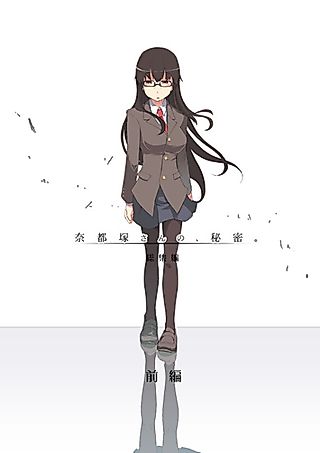 Cover image for the manga called Natsuzuka's Secret