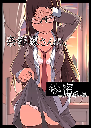 Cover image for the manga called Natsuzuka's Secret