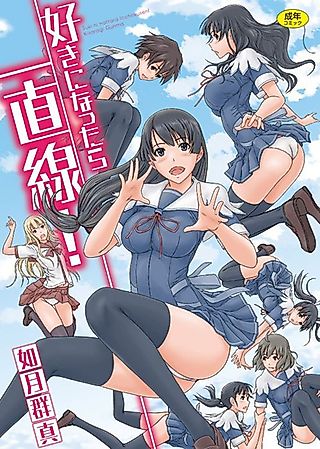 Cover image for the manga called It's a Straight Line Once You Fall in Love