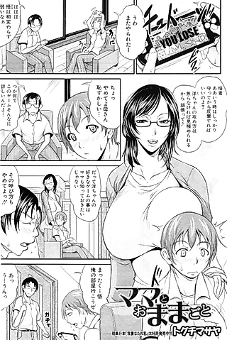 Cover image for the manga called Mama to Omamagoto