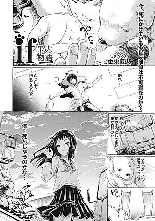 Cover image for the manga called if: The Puppy Story