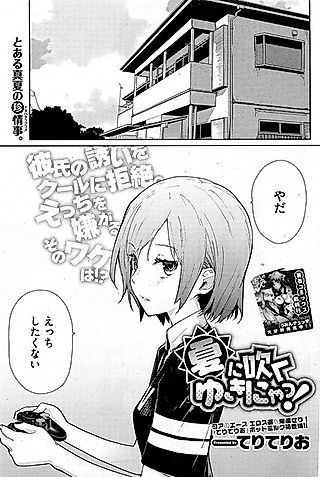 Cover image for the manga called Natsu ni Fuku Yukinya!