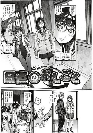 Cover image for the manga called The Job of One on Day Duty