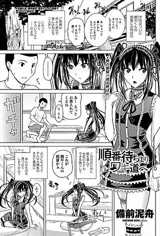 Cover image for the manga called Junban Machi yori Wakimichi e