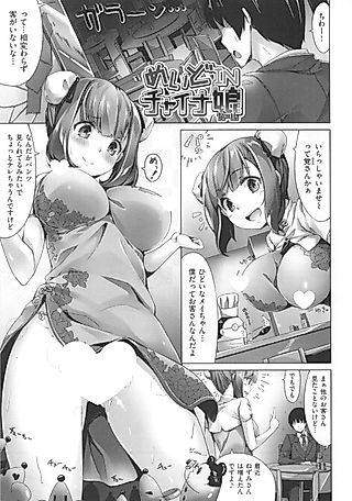 Cover image for the manga called Made in China Girl