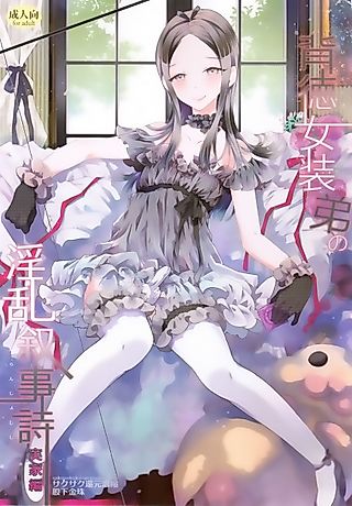 Cover image for the manga called Haitoku Josou Otouto no Inran Jojishi