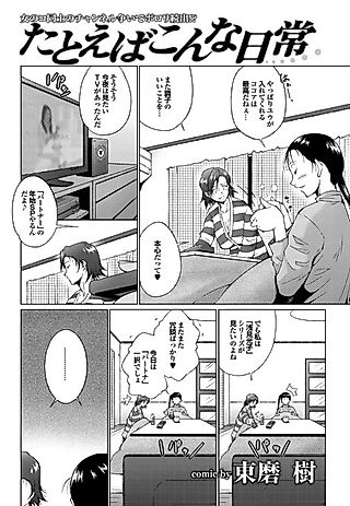 Cover image for the manga called Tatoeba Konna Hibi