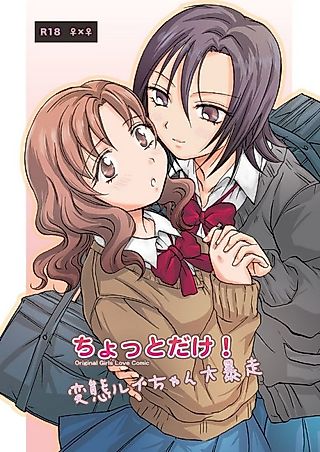Cover image for the manga called Just a Little!