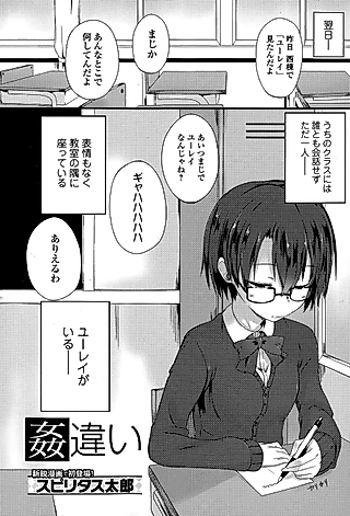 Cover image for the manga called Kanchigai