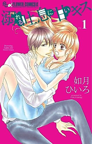 Cover image for the manga called Drowning Sighes and Sweet Kisses