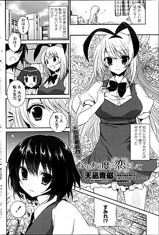 Cover image for the manga called Fureau Hodo ni Koi wo shite