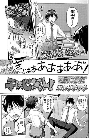Cover image for the manga called I'm Not a Kid!