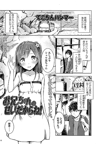 Cover image for the manga called It's Your Fault