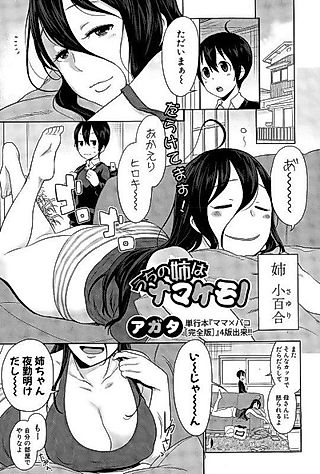 Cover image for the manga called My Lazy Sister