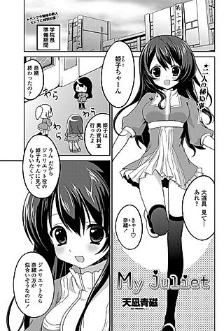 Cover image for the manga called My Juliet