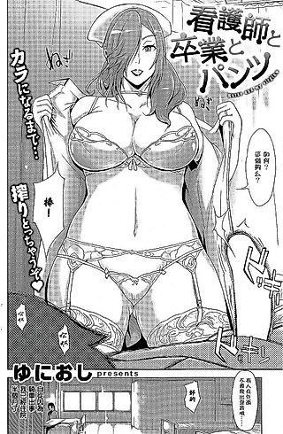 Cover image for the manga called Graduation and Pants
