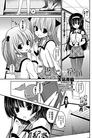Cover image for the manga called Himitsu no Shukudai