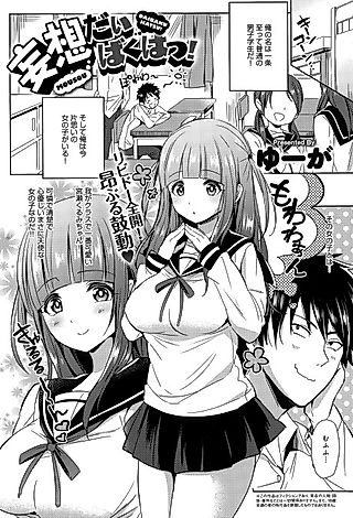 Cover image for the manga called Delusion Big Explosion!