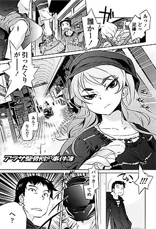 Cover image for the manga called Case File of the Arata Osteopathic Clinic