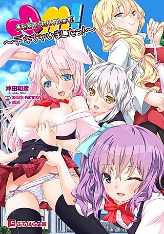 Cover image for the novel called Maternity Monsters!: Dekichaimashita!