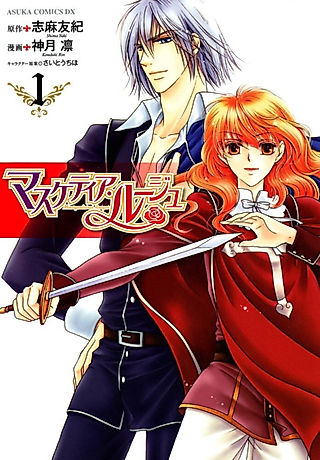 Cover image for the manga called Mousquetaires Rouges