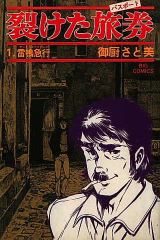 Cover image for the manga called Saketa Ryoken