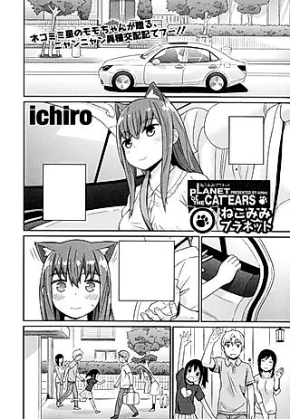 Cover image for the manga called Planet of the Cat Ears