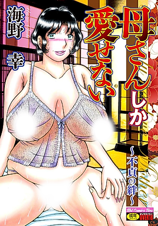 Cover image for the manga called Boshi wo Koeta Hi