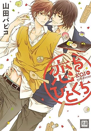 Cover image for the manga called A Mouthful of Love