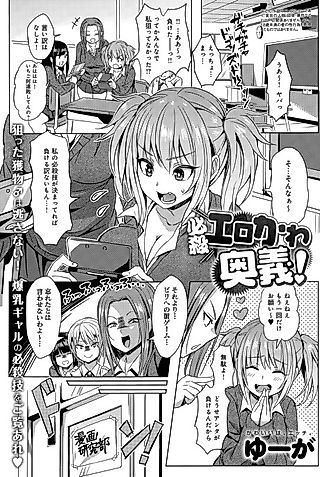 Cover image for the manga called A Sure-Kill Erotic and Cute Secret Technique!