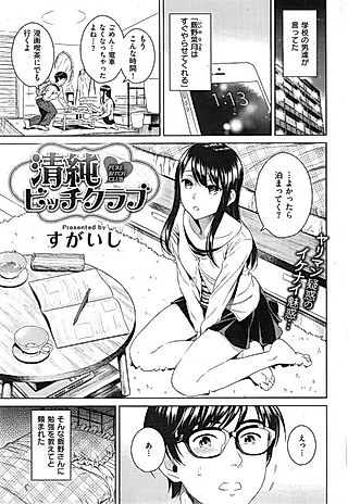 Cover image for the manga called Pure Bitch Club